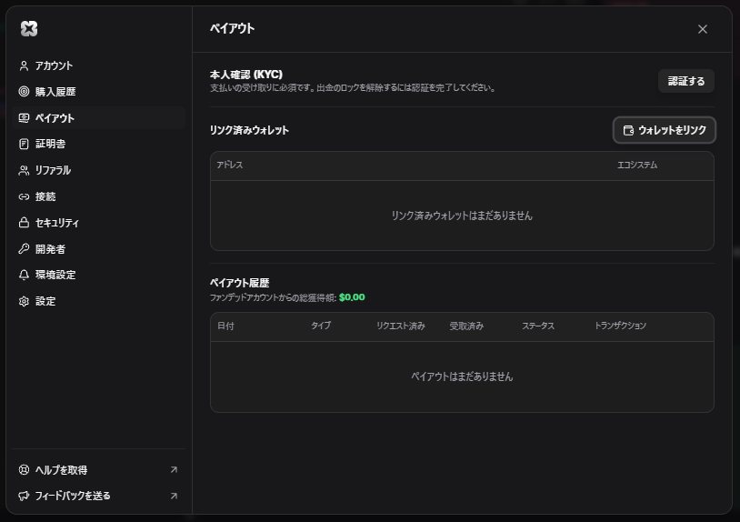 Proprの実際のPayout画面（KYC・ウォレットリンク前、出金実績なし）